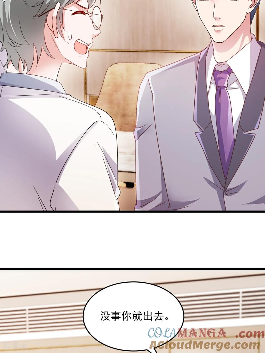《强势宠爱：娇妻乖一点》第51话 你还生气么？ 第15页