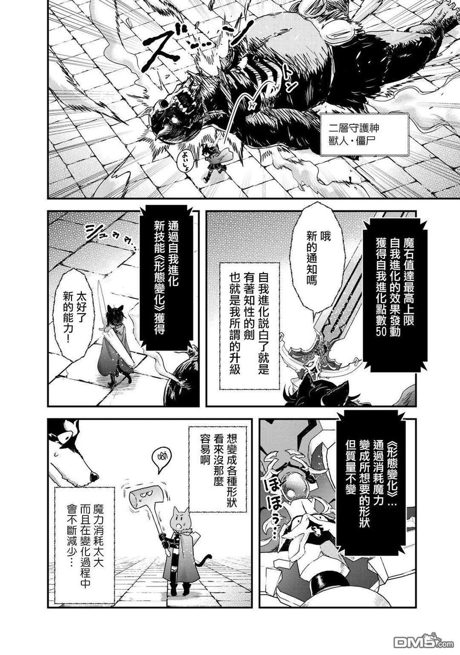 转生成为魔剑 第32话 第22页