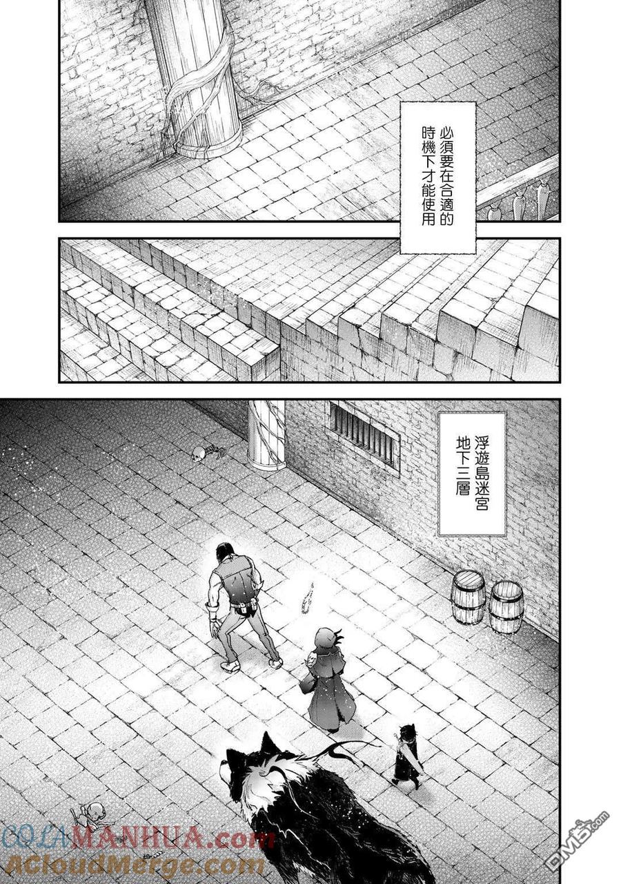 转生成为魔剑 第32话 第23页