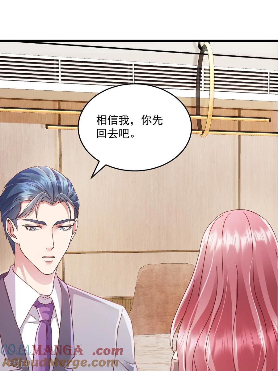 《强势宠爱：娇妻乖一点》第51话 你还生气么？ 第11页