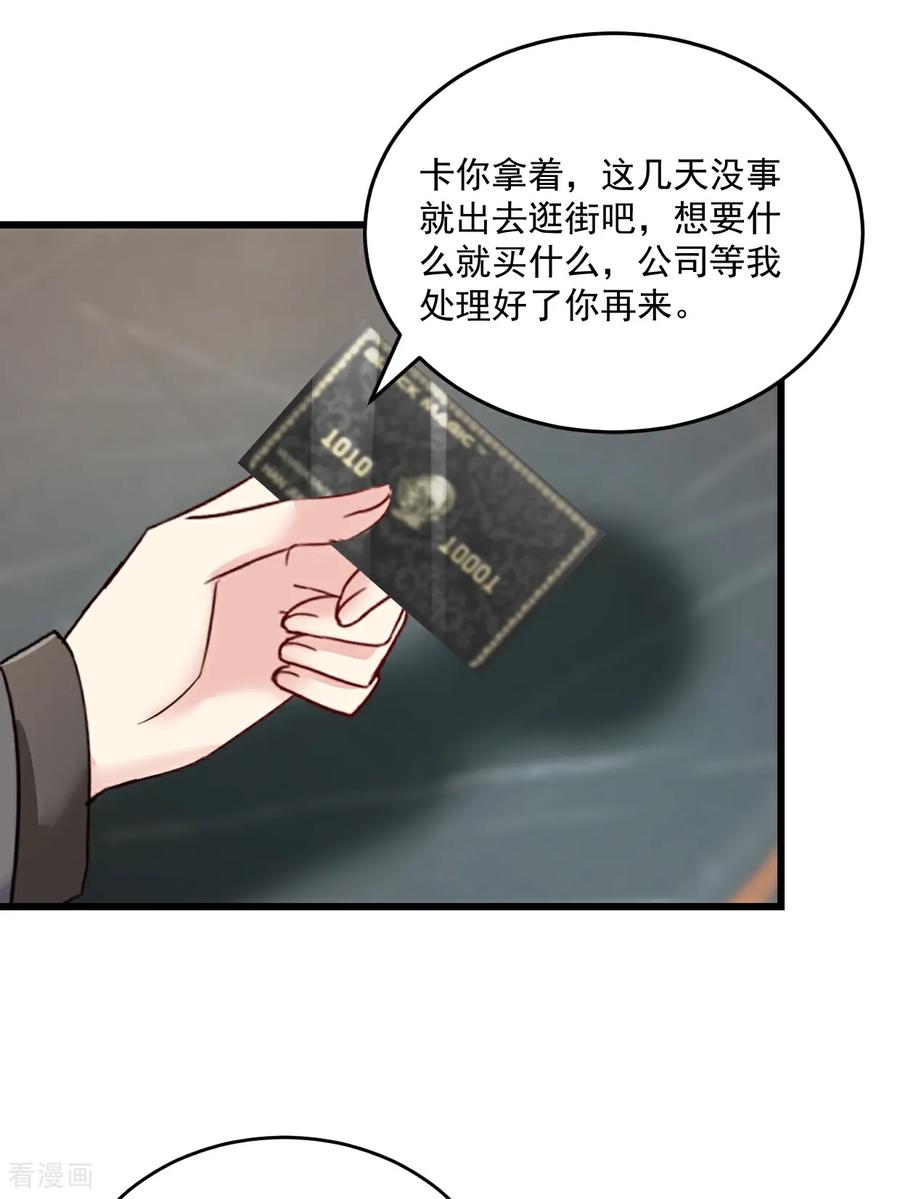 《强势宠爱：娇妻乖一点》第52话 公平竞争 第8页