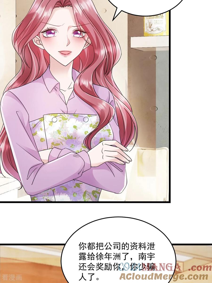 《强势宠爱：娇妻乖一点》第52话 公平竞争 第13页