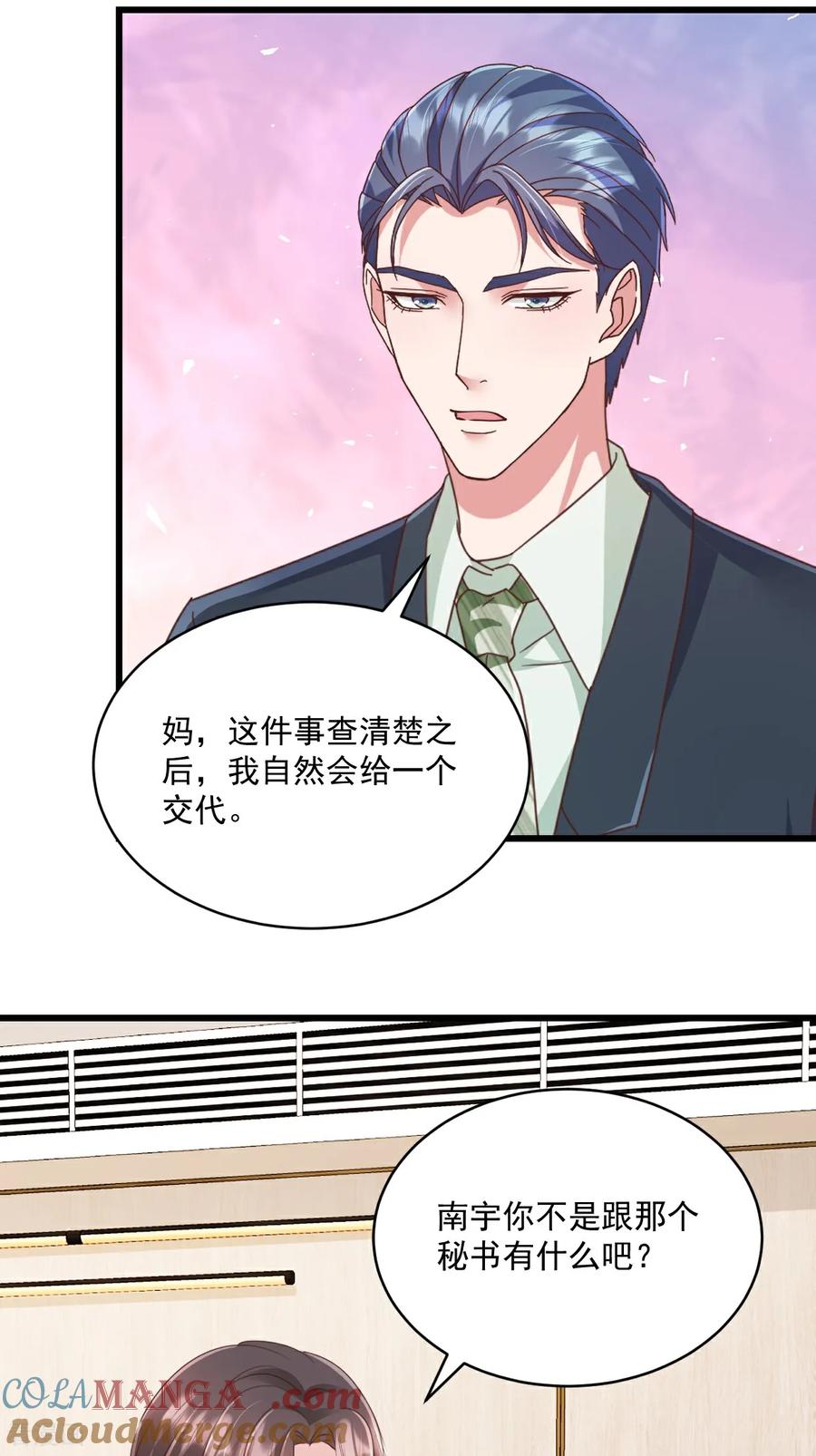 《强势宠爱：娇妻乖一点》第52话 公平竞争 第3页