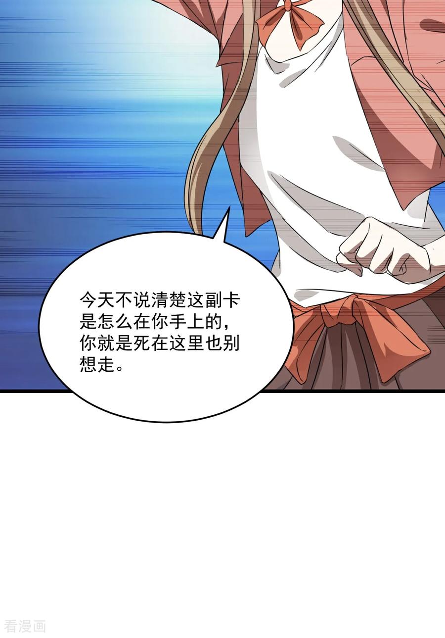 《强势宠爱：娇妻乖一点》第52话 公平竞争 第16页