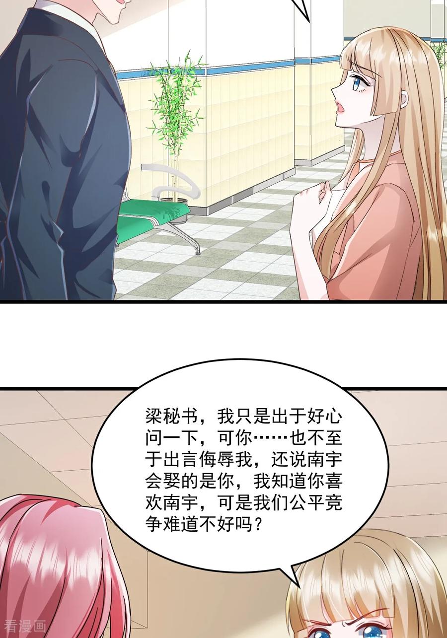 《强势宠爱：娇妻乖一点》第52话 公平竞争 第24页
