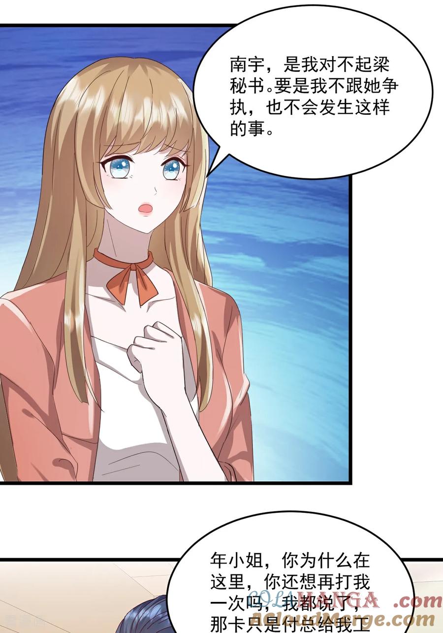 《强势宠爱：娇妻乖一点》第52话 公平竞争 第21页