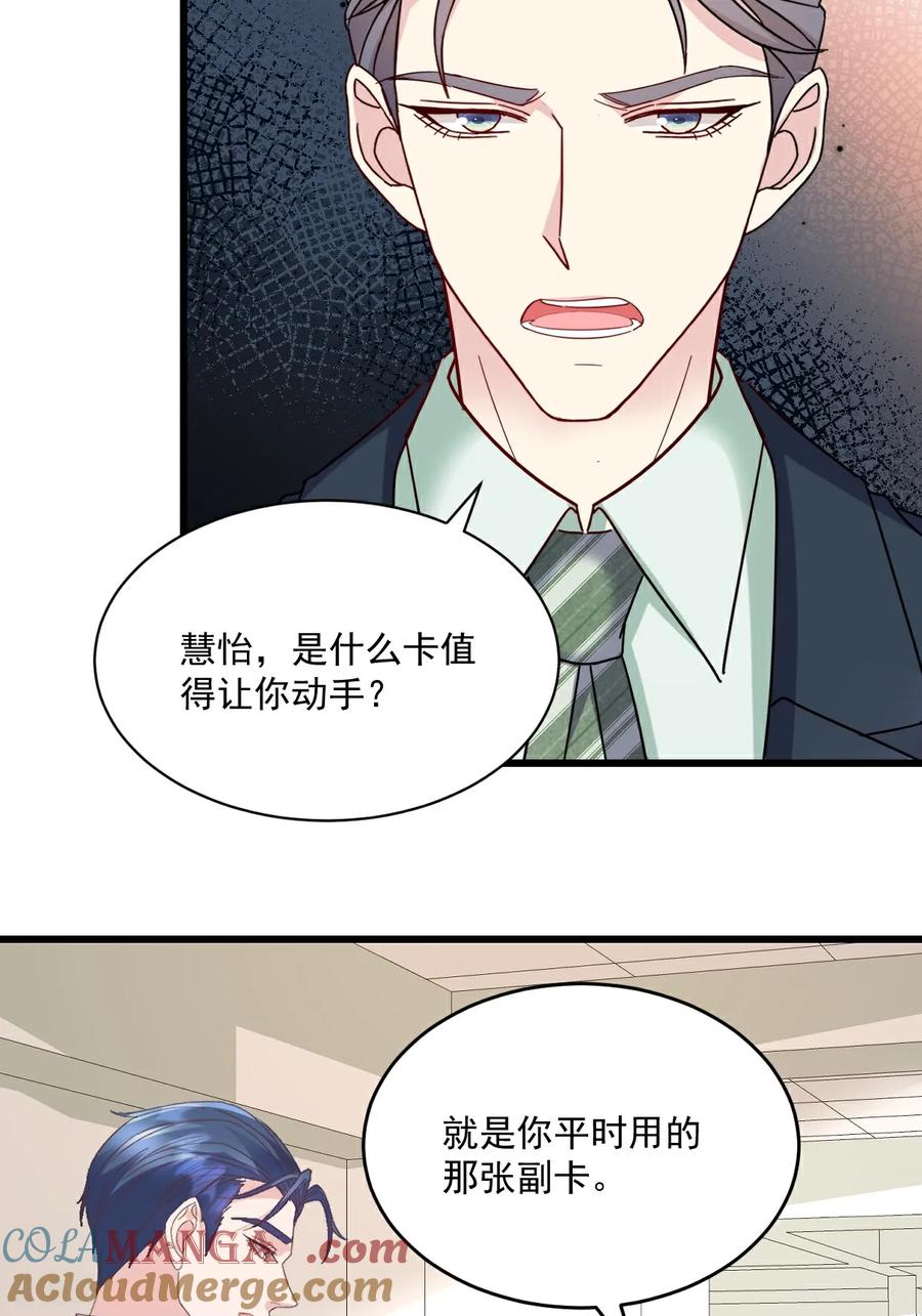 《强势宠爱：娇妻乖一点》第52话 公平竞争 第23页
