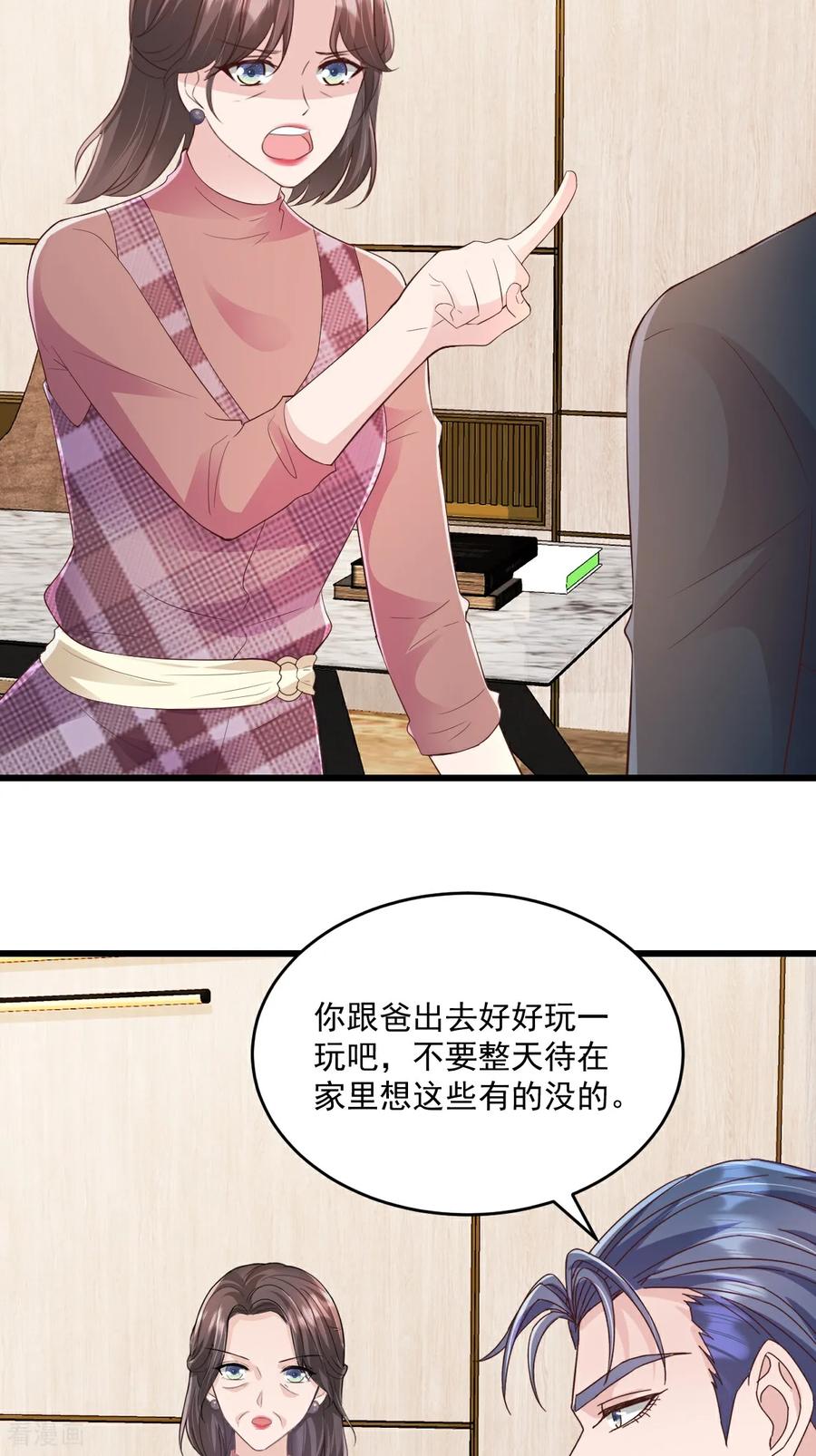 《强势宠爱：娇妻乖一点》第52话 公平竞争 第4页