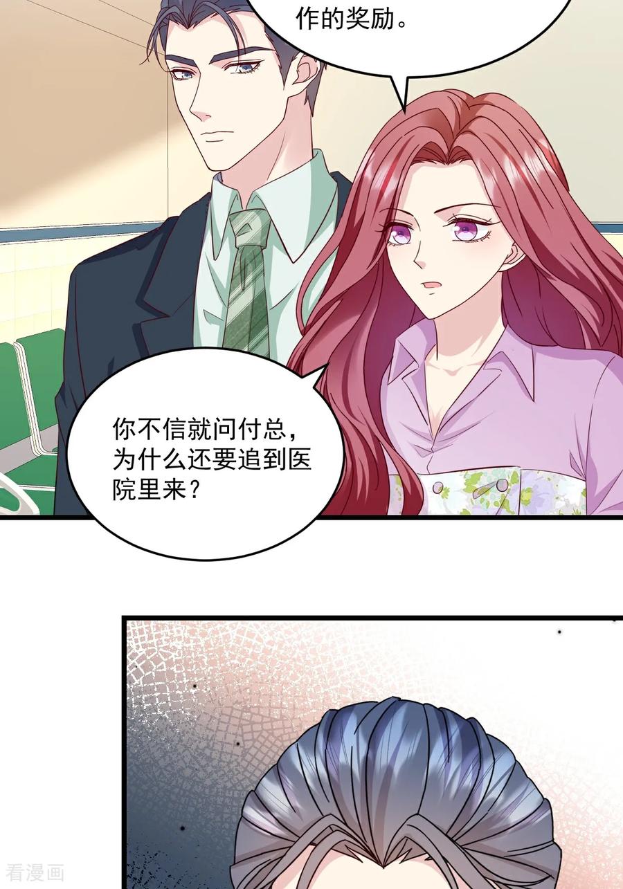 《强势宠爱：娇妻乖一点》第52话 公平竞争 第22页