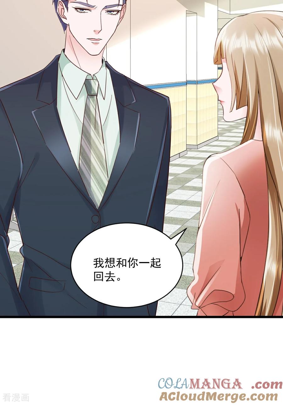 《强势宠爱：娇妻乖一点》第53话 到底在哪 第9页