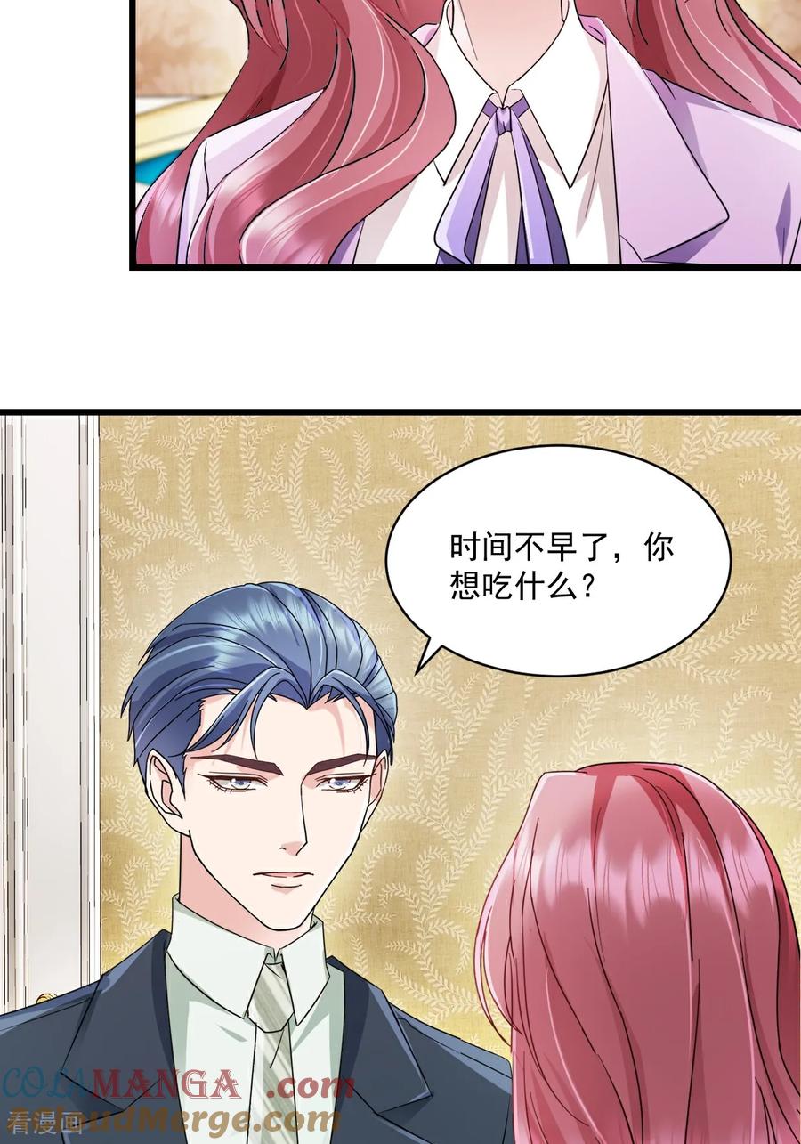 《强势宠爱：娇妻乖一点》第53话 到底在哪 第23页