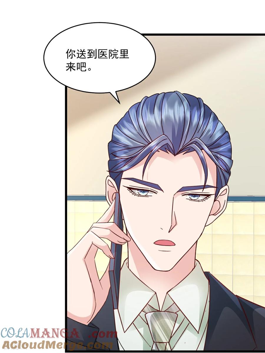《强势宠爱：娇妻乖一点》第53话 到底在哪 第13页