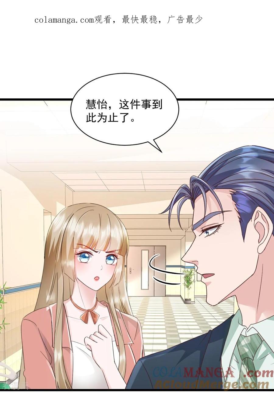《强势宠爱：娇妻乖一点》第53话 到底在哪 第1页