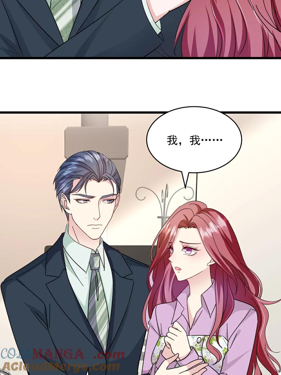《强势宠爱：娇妻乖一点》第53话 到底在哪 第5页