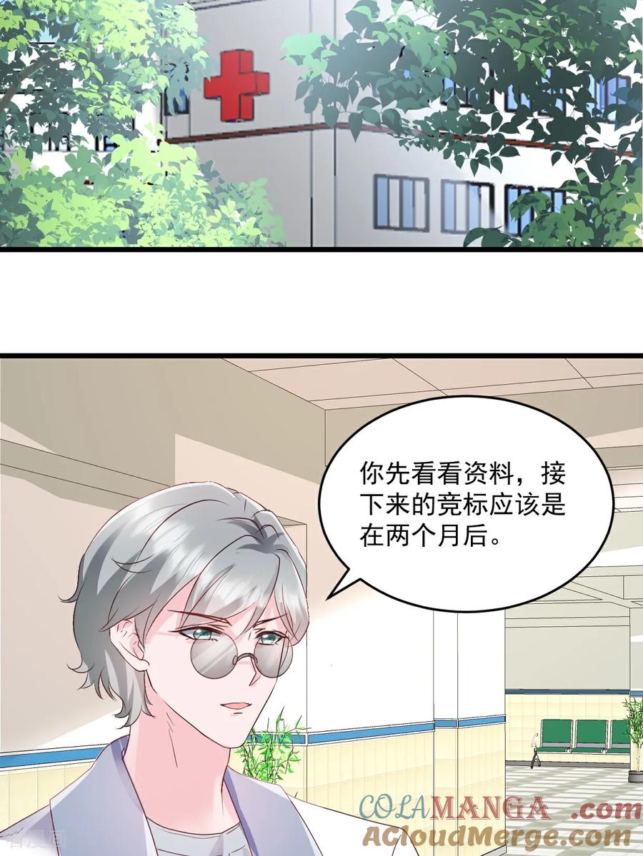 《强势宠爱：娇妻乖一点》第53话 到底在哪 第17页