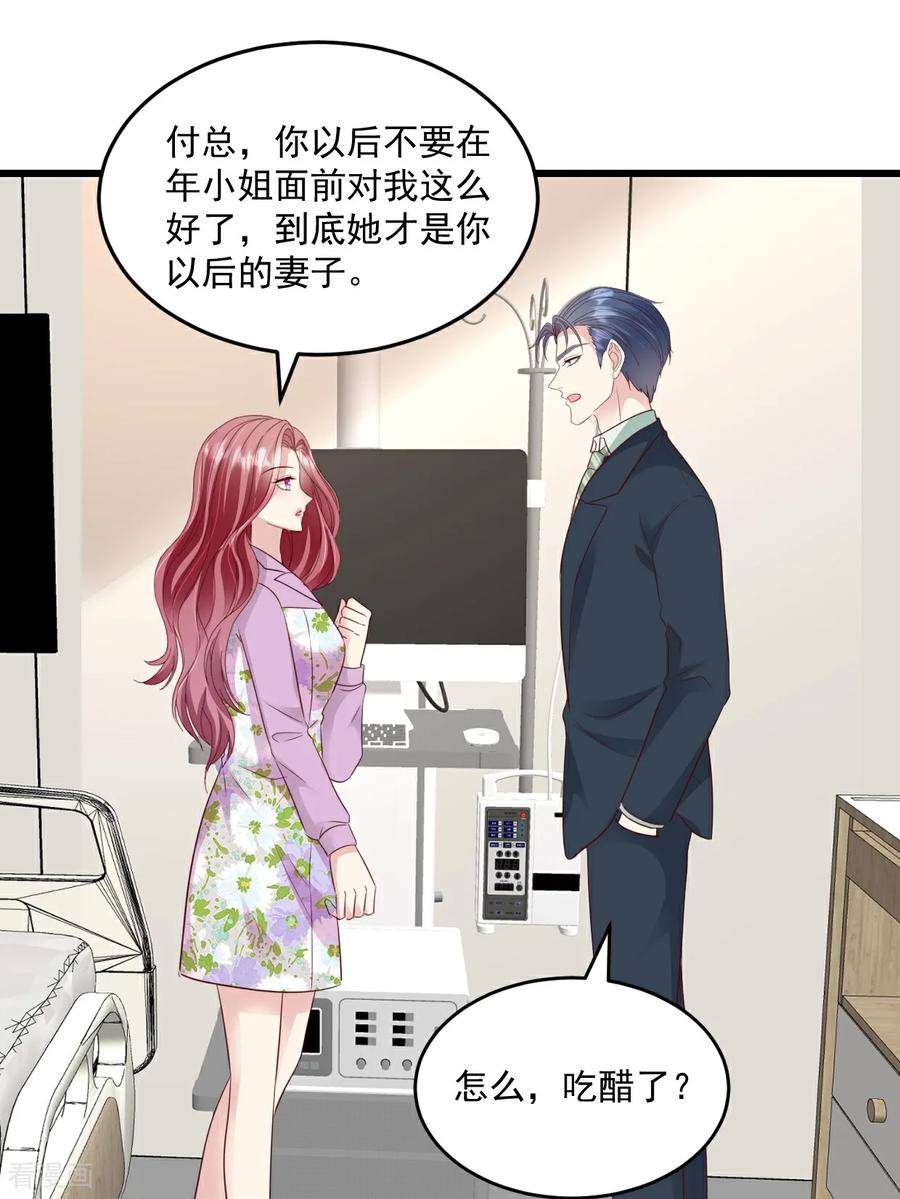 《强势宠爱：娇妻乖一点》第53话 到底在哪 第2页
