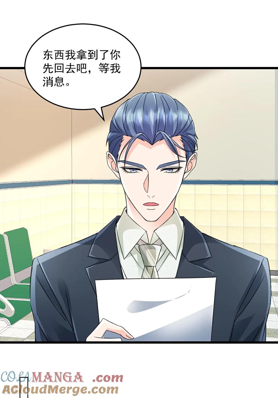 《强势宠爱：娇妻乖一点》第53话 到底在哪 第19页