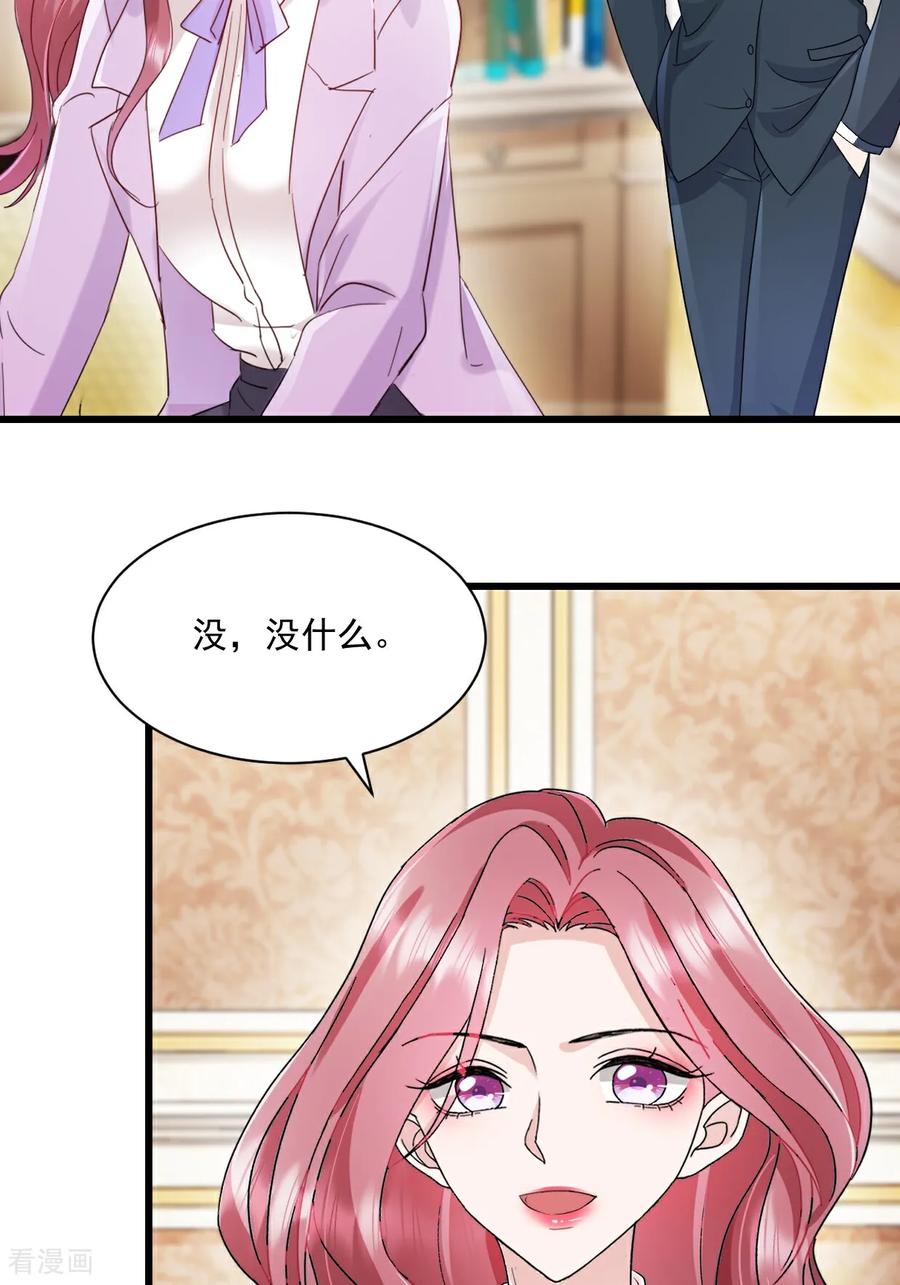 《强势宠爱：娇妻乖一点》第53话 到底在哪 第22页