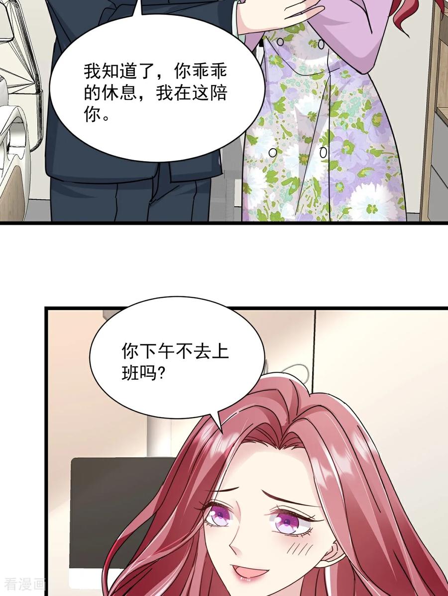 《强势宠爱：娇妻乖一点》第53话 到底在哪 第6页