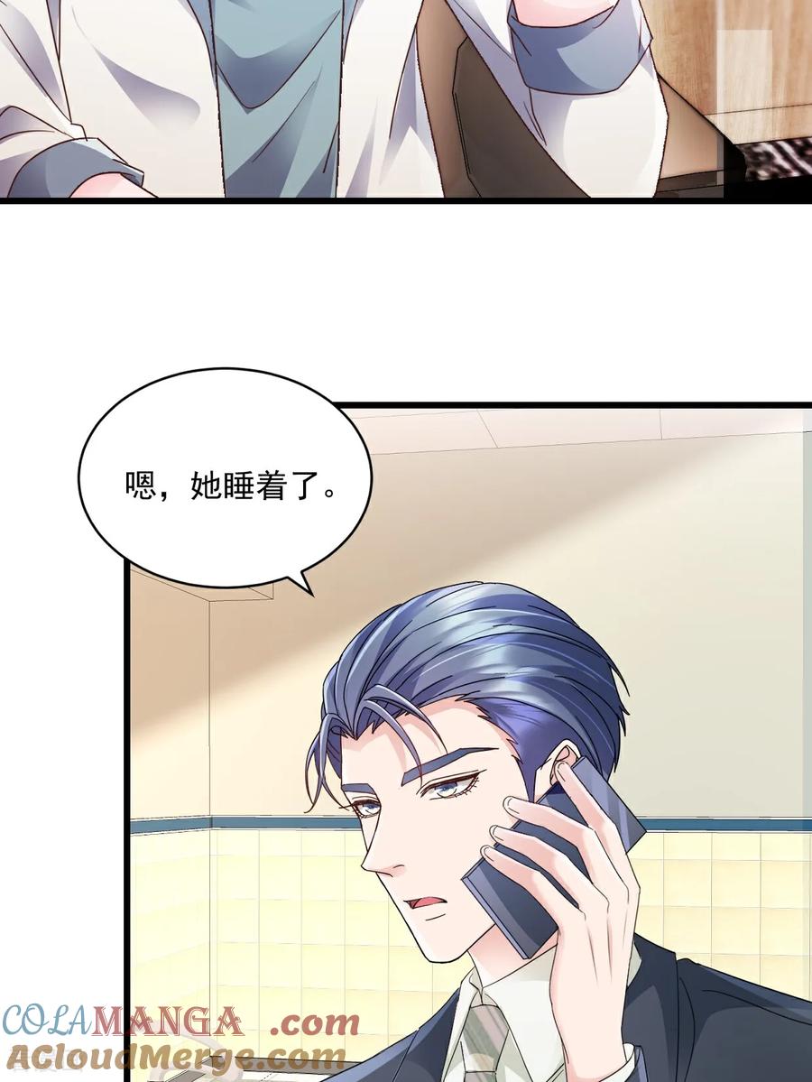 《强势宠爱：娇妻乖一点》第53话 到底在哪 第15页