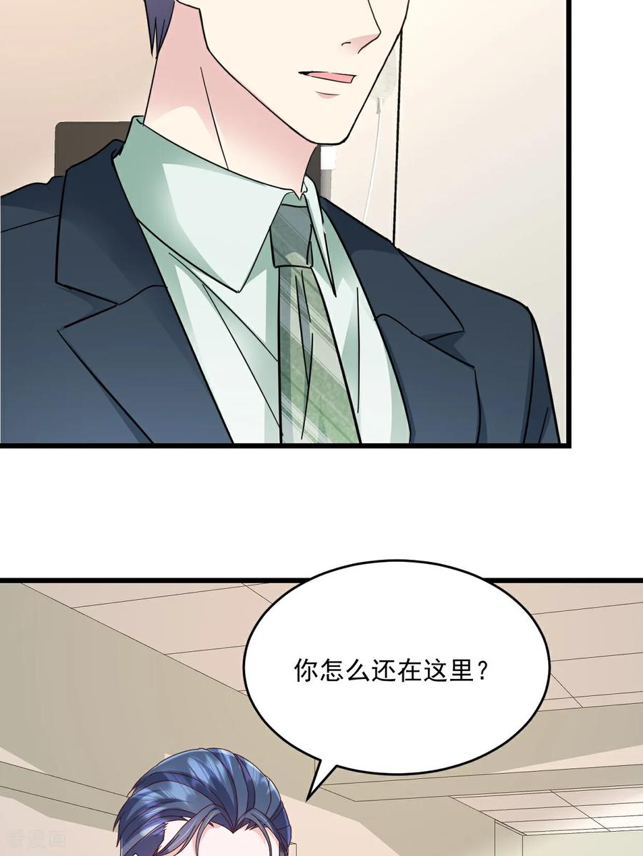 《强势宠爱：娇妻乖一点》第53话 到底在哪 第8页