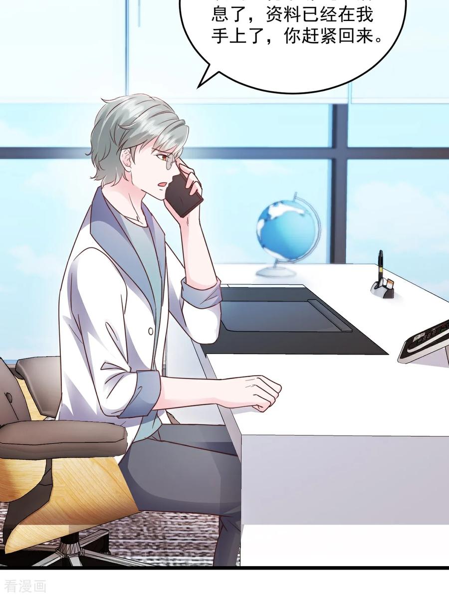 《强势宠爱：娇妻乖一点》第53话 到底在哪 第12页