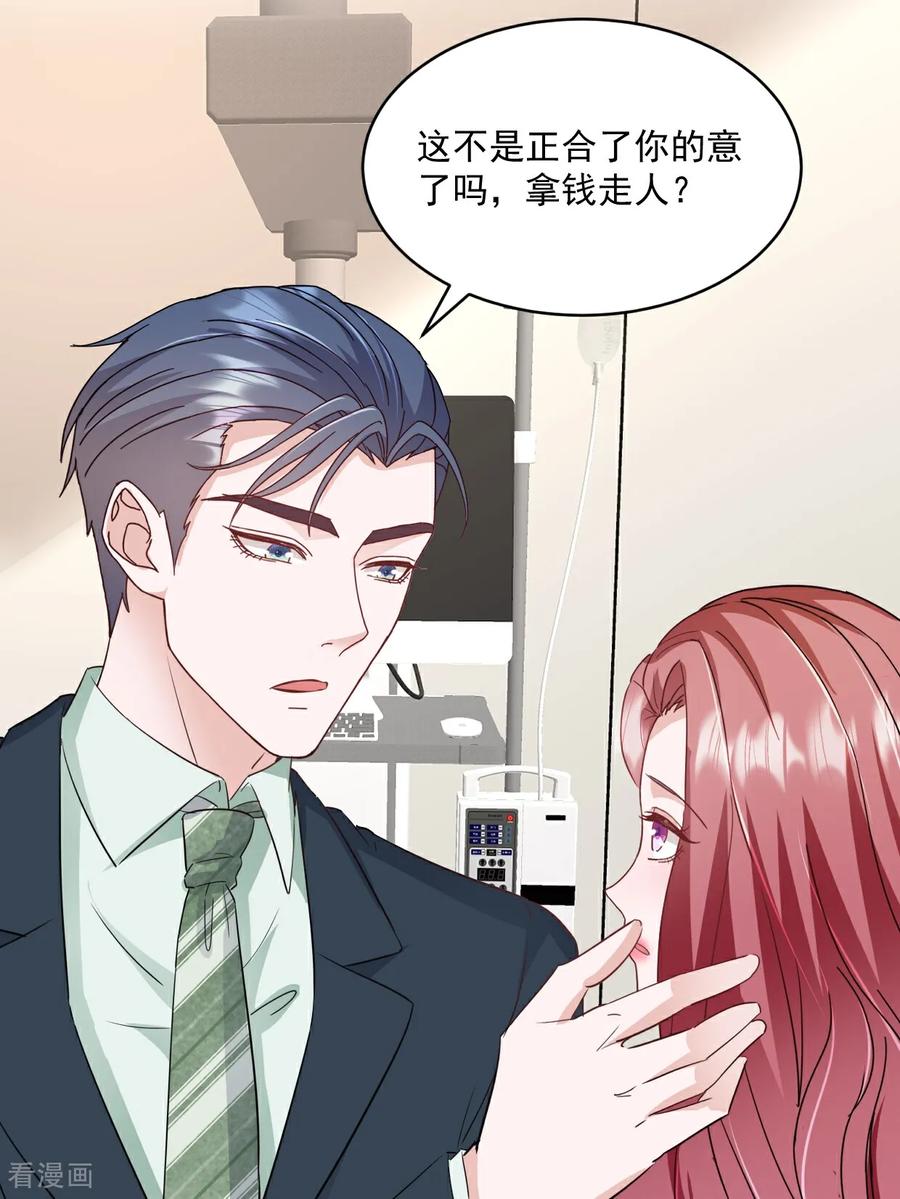 《强势宠爱：娇妻乖一点》第53话 到底在哪 第4页
