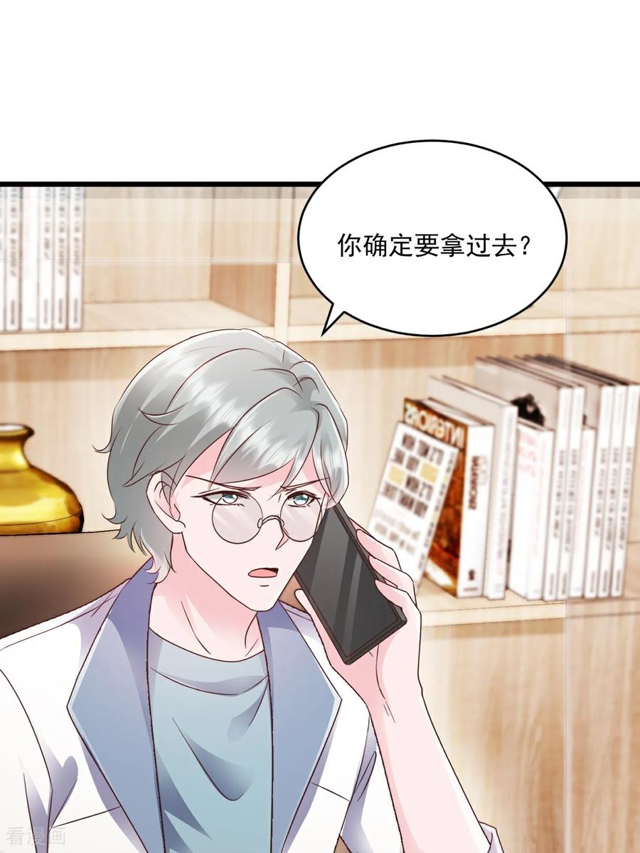 《强势宠爱：娇妻乖一点》第53话 到底在哪 第14页