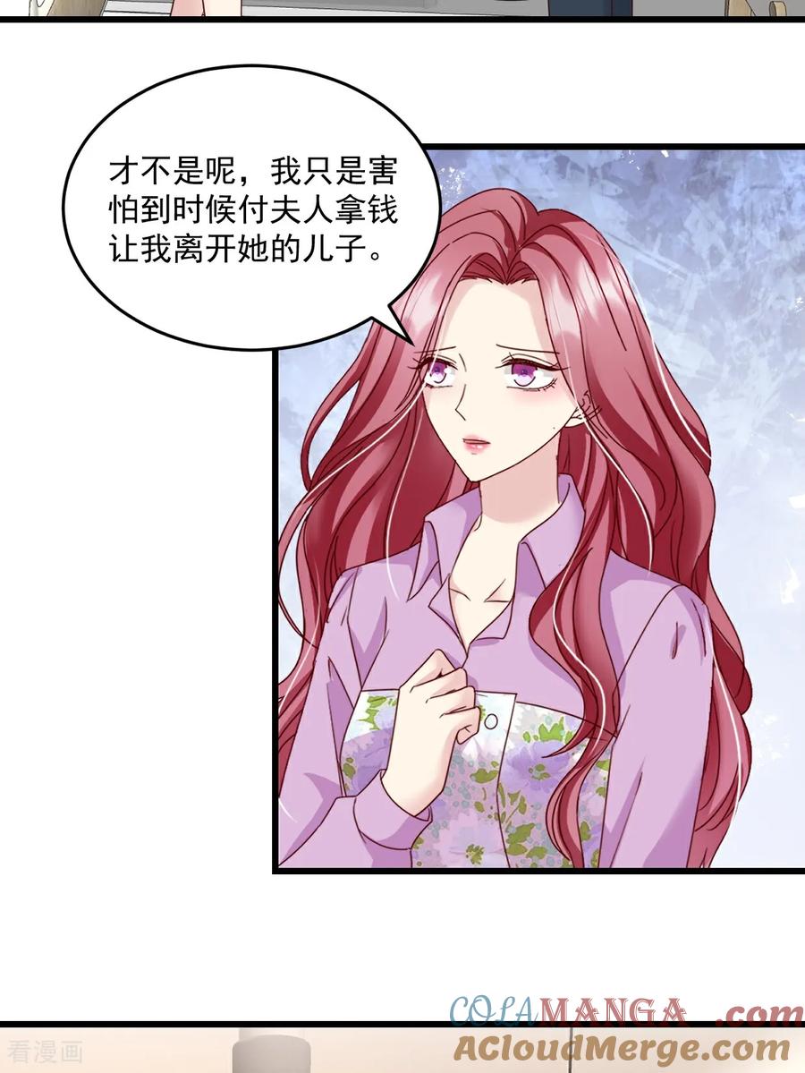 《强势宠爱：娇妻乖一点》第53话 到底在哪 第3页