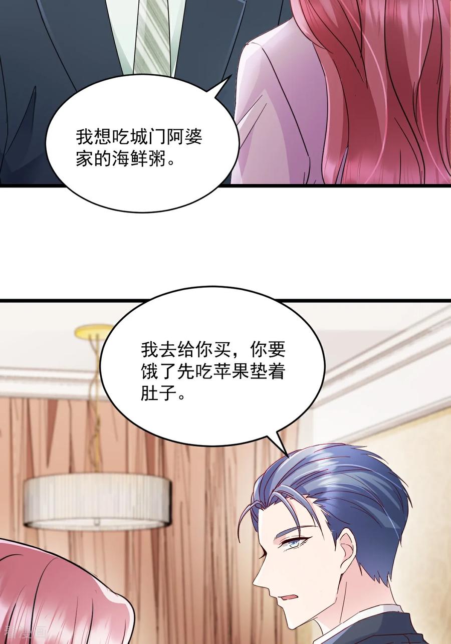 《强势宠爱：娇妻乖一点》第53话 到底在哪 第24页