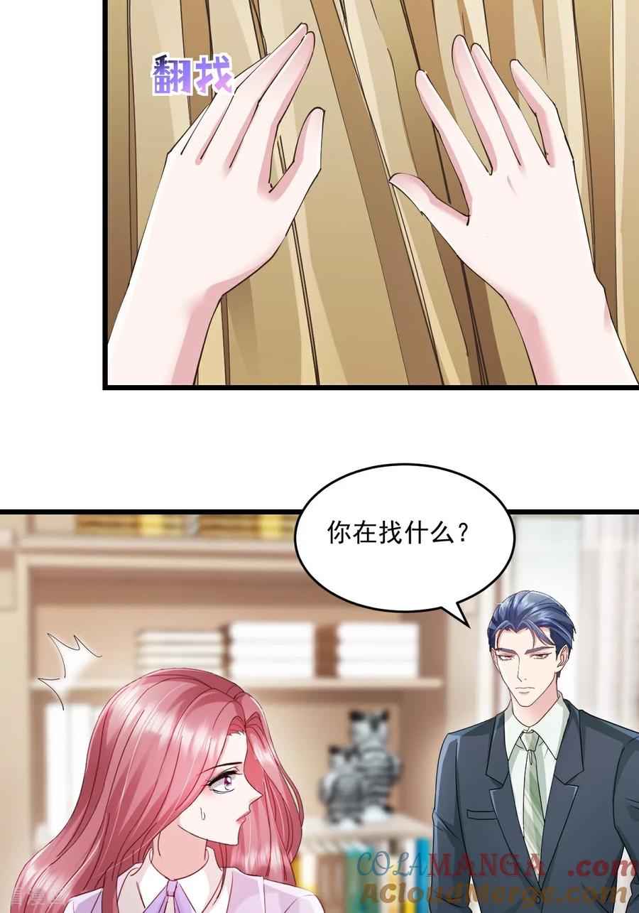 《强势宠爱：娇妻乖一点》第53话 到底在哪 第21页