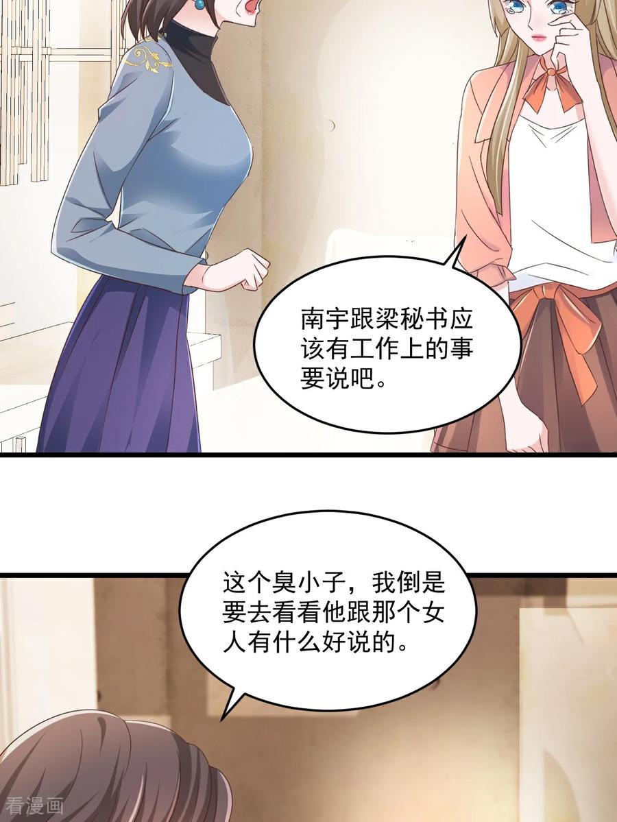 《强势宠爱：娇妻乖一点》第54话 他们没死？ 第20页