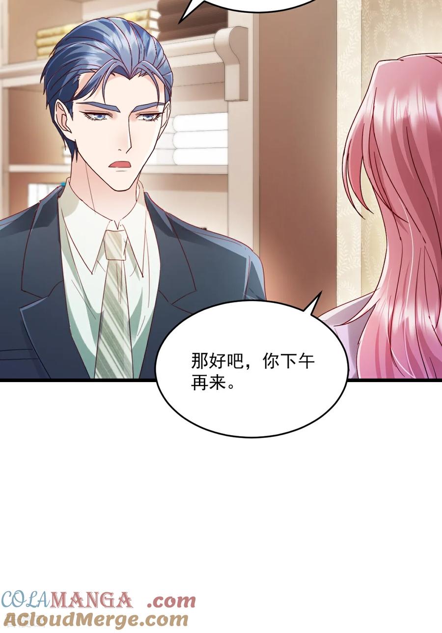 《强势宠爱：娇妻乖一点》第54话 他们没死？ 第9页