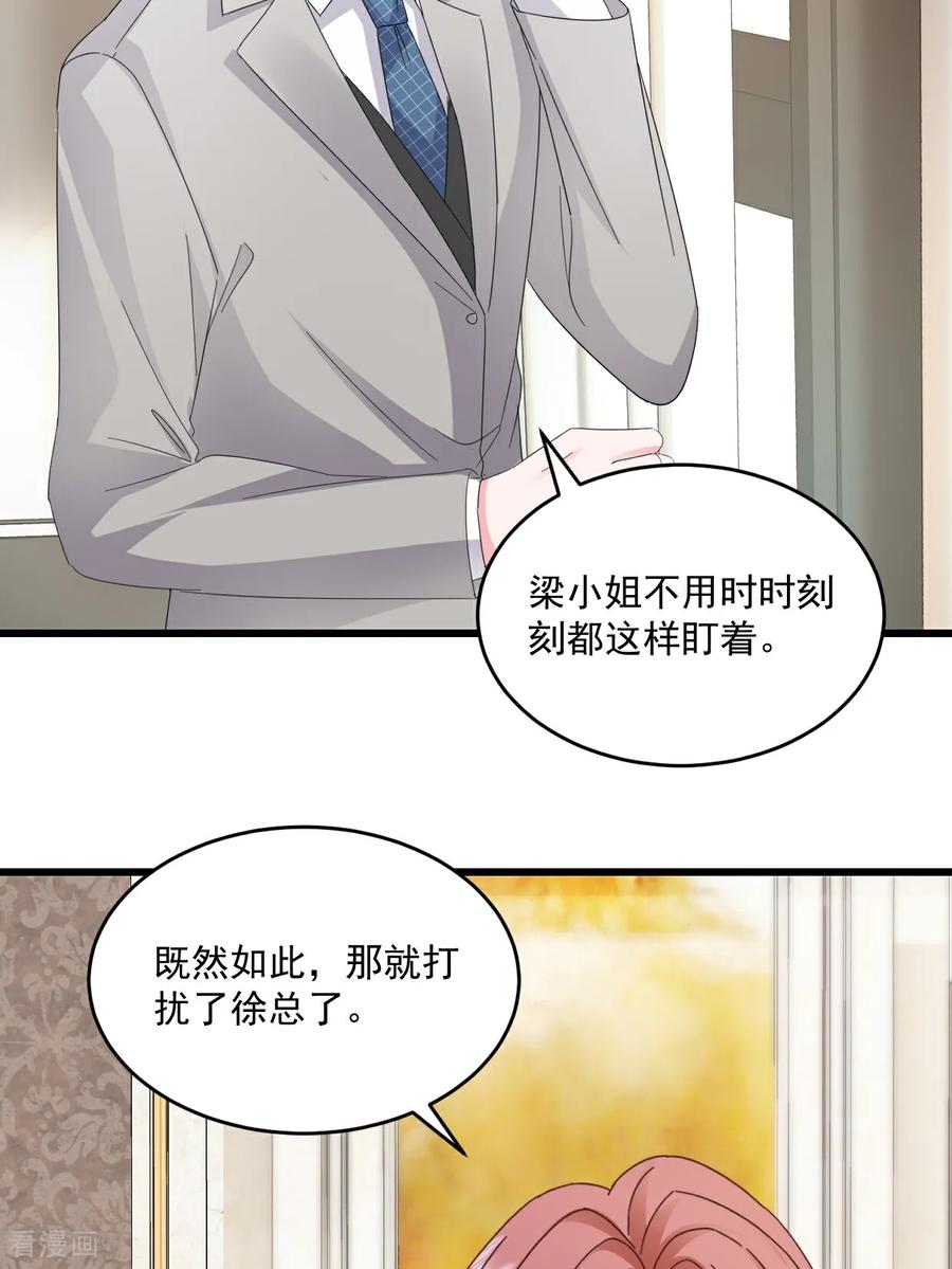 《强势宠爱：娇妻乖一点》第54话 他们没死？ 第14页