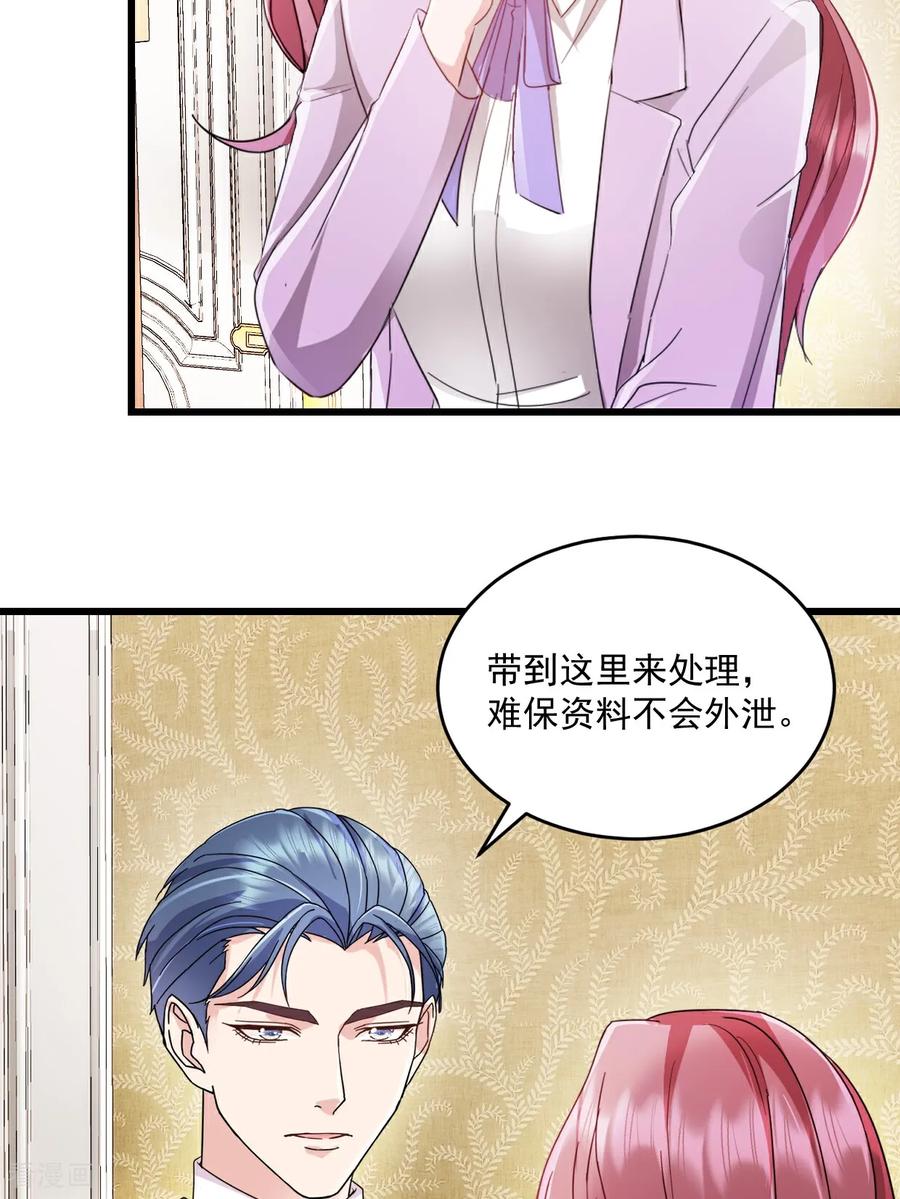 《强势宠爱：娇妻乖一点》第54话 他们没死？ 第6页