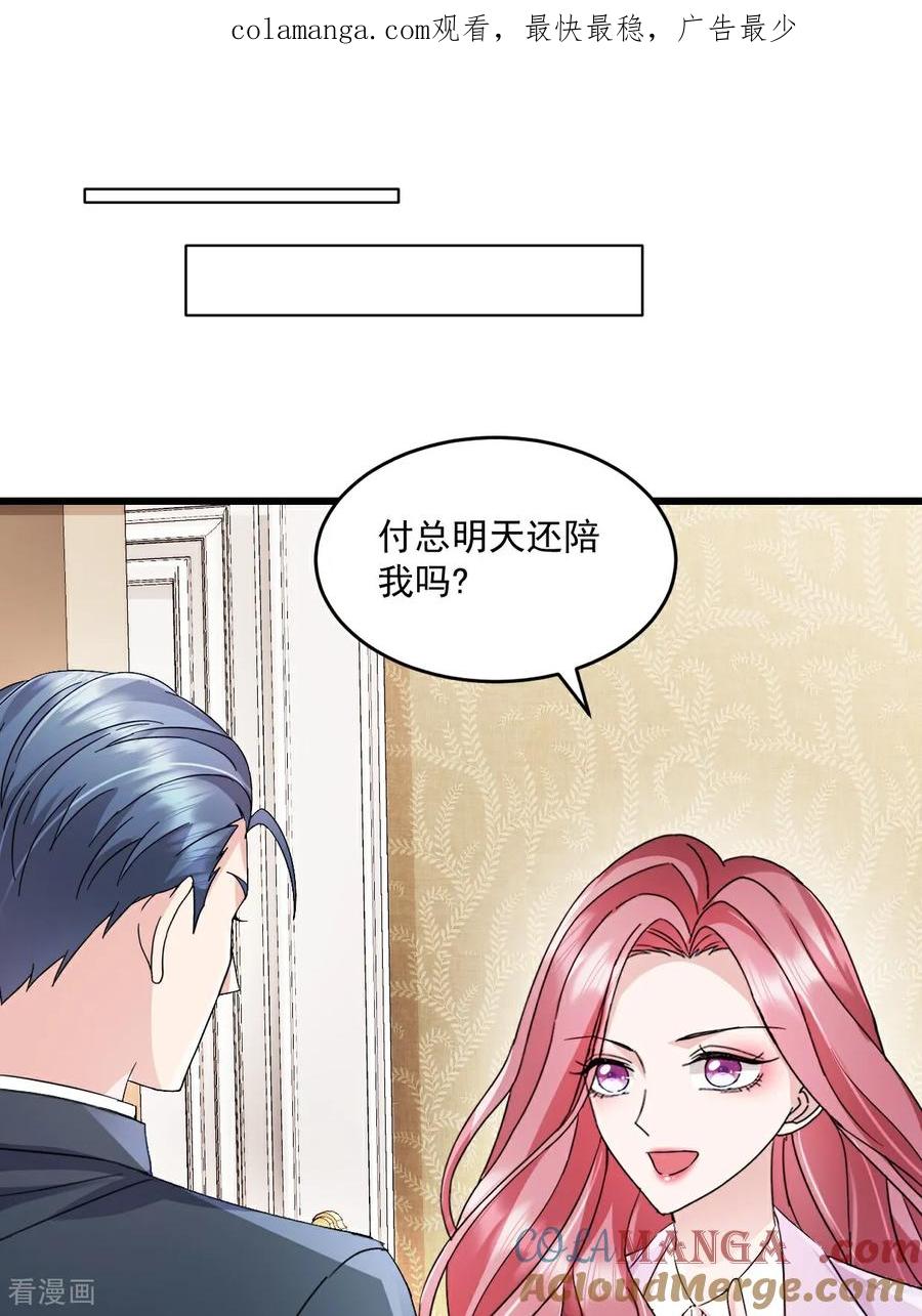 《强势宠爱：娇妻乖一点》第54话 他们没死？ 第1页