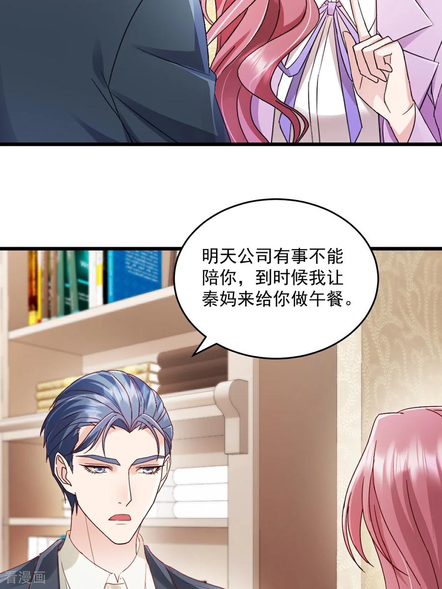 《强势宠爱：娇妻乖一点》第54话 他们没死？ 第2页