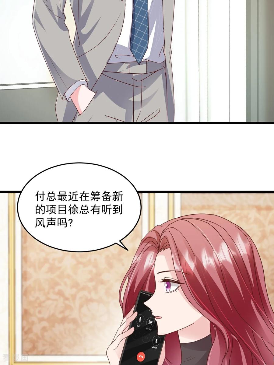 《强势宠爱：娇妻乖一点》第54话 他们没死？ 第12页