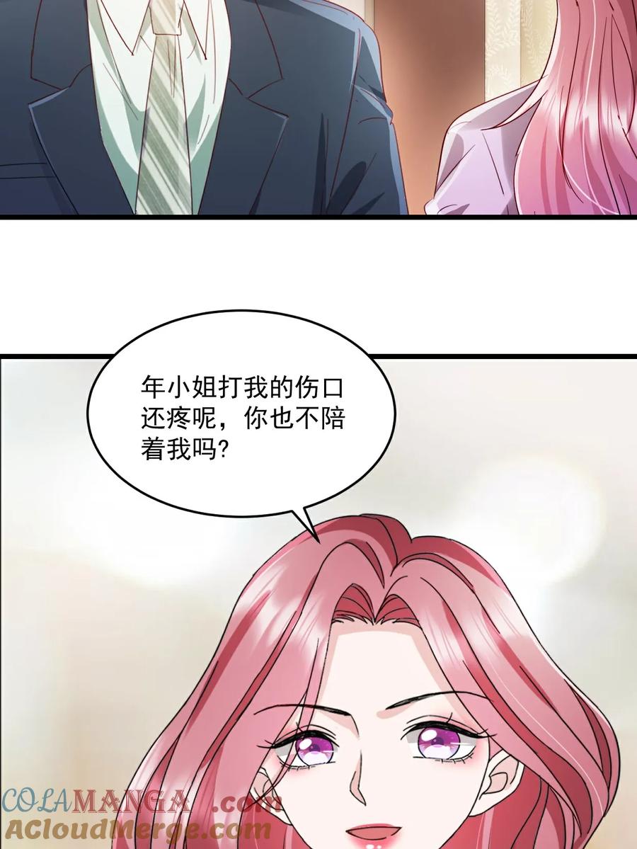 《强势宠爱：娇妻乖一点》第54话 他们没死？ 第3页