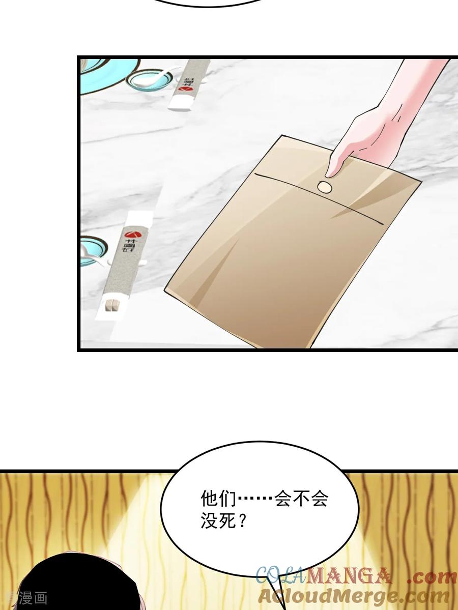 《强势宠爱：娇妻乖一点》第54话 他们没死？ 第25页