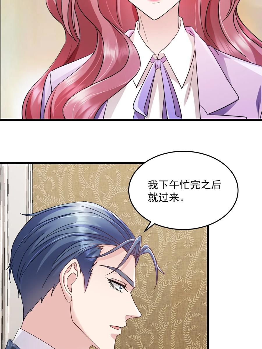 《强势宠爱：娇妻乖一点》第54话 他们没死？ 第4页