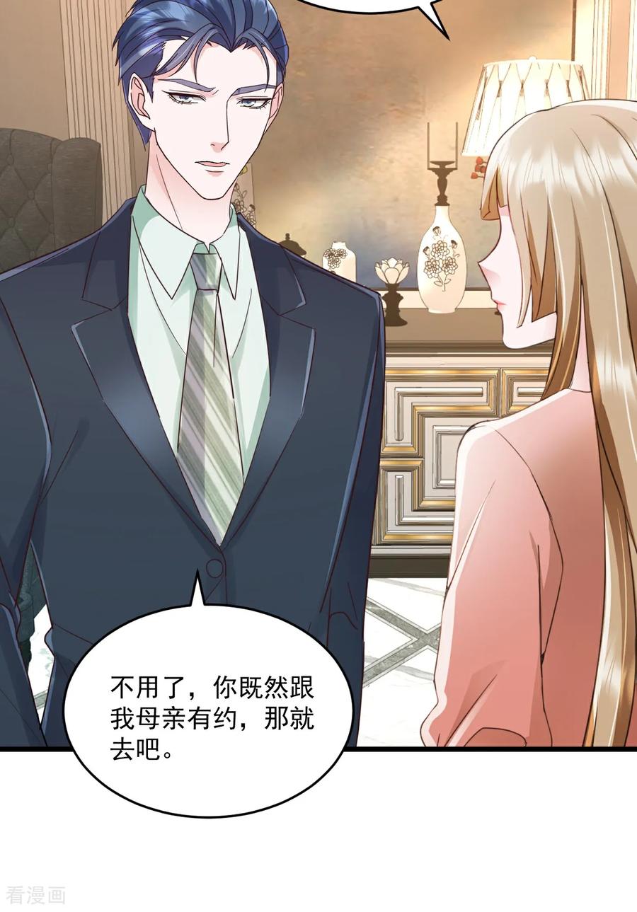 《强势宠爱：娇妻乖一点》第54话 他们没死？ 第18页