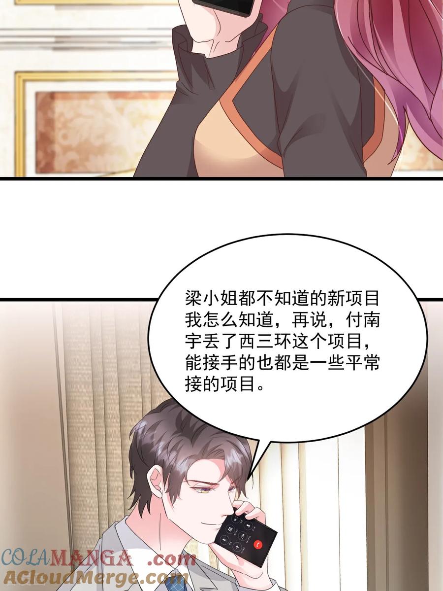 《强势宠爱：娇妻乖一点》第54话 他们没死？ 第13页