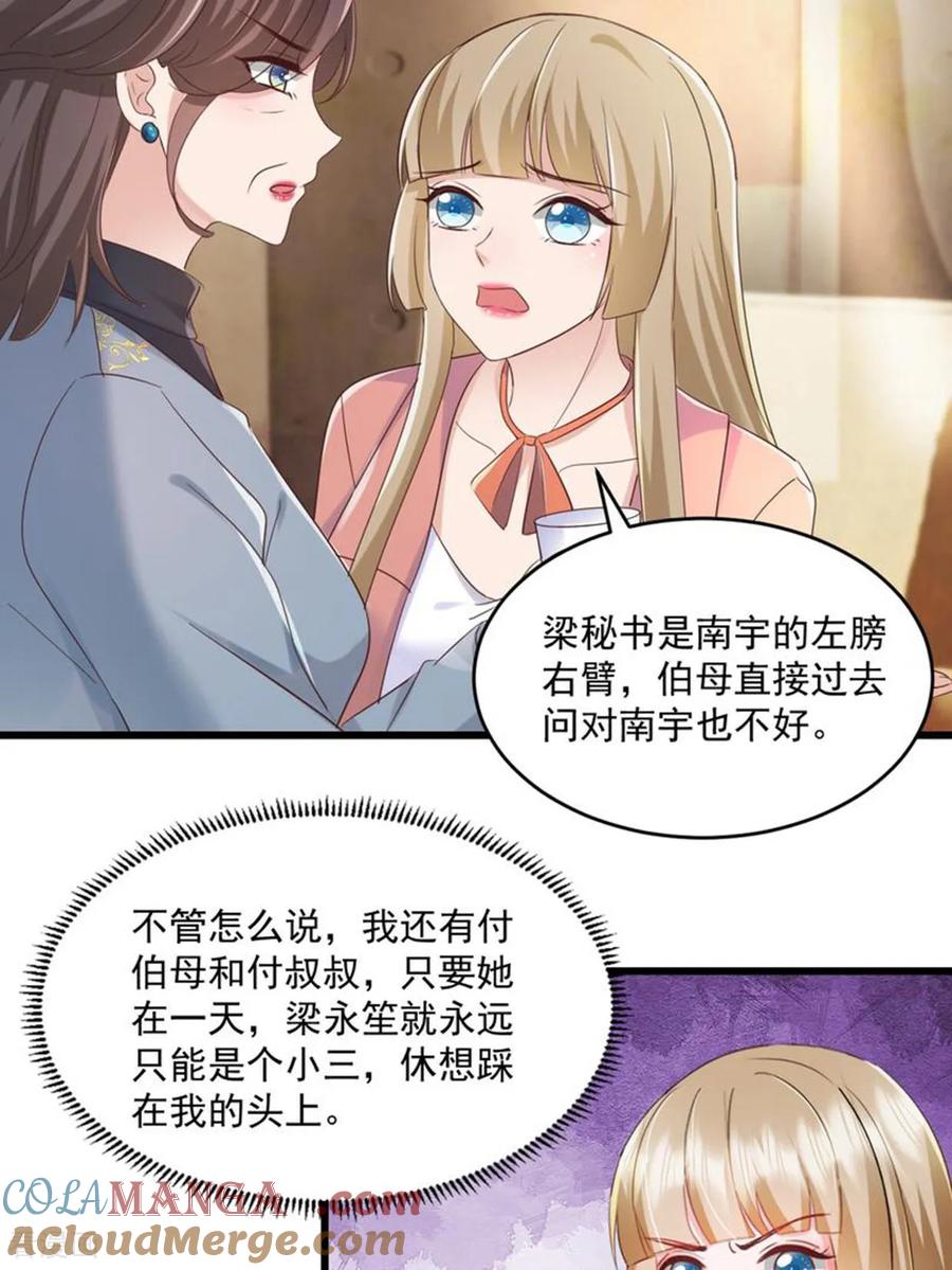 《强势宠爱：娇妻乖一点》第54话 他们没死？ 第21页