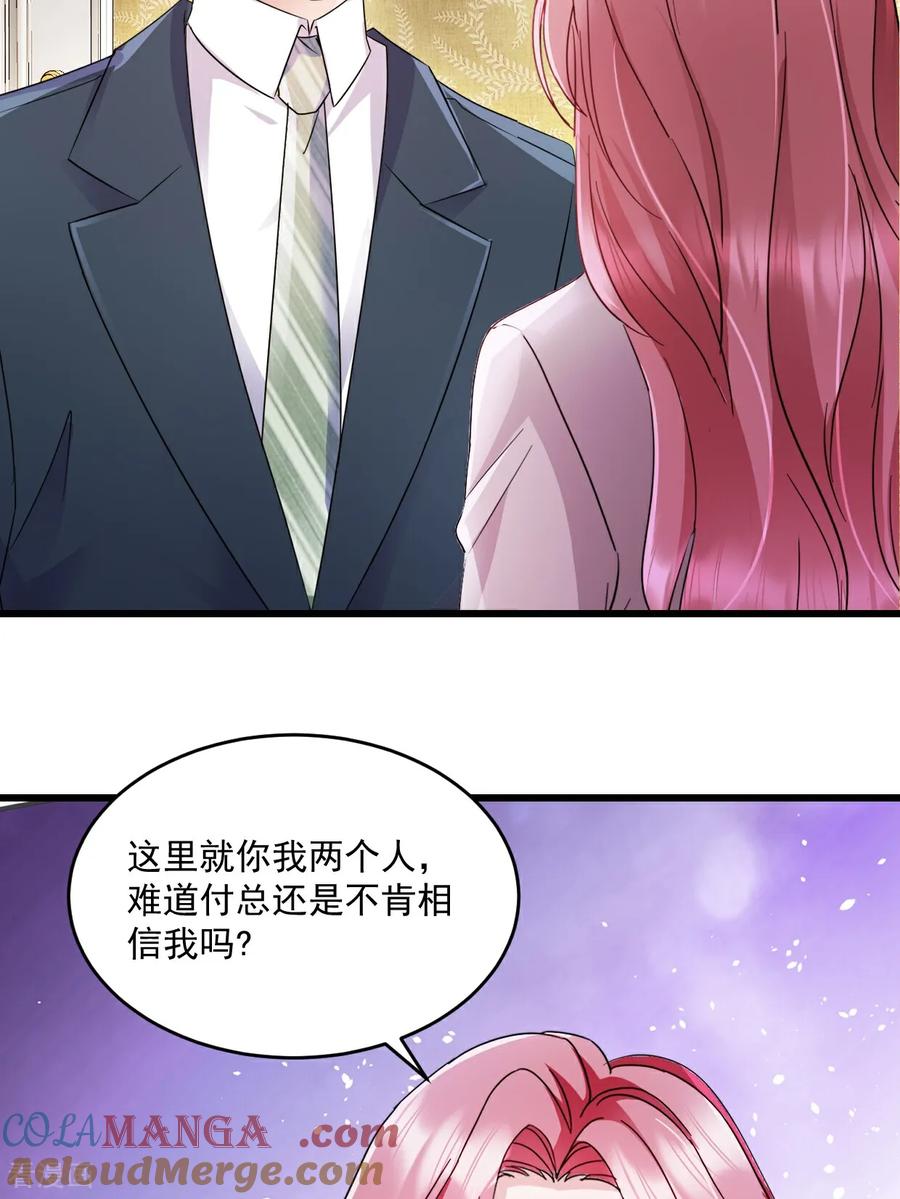 《强势宠爱：娇妻乖一点》第54话 他们没死？ 第7页