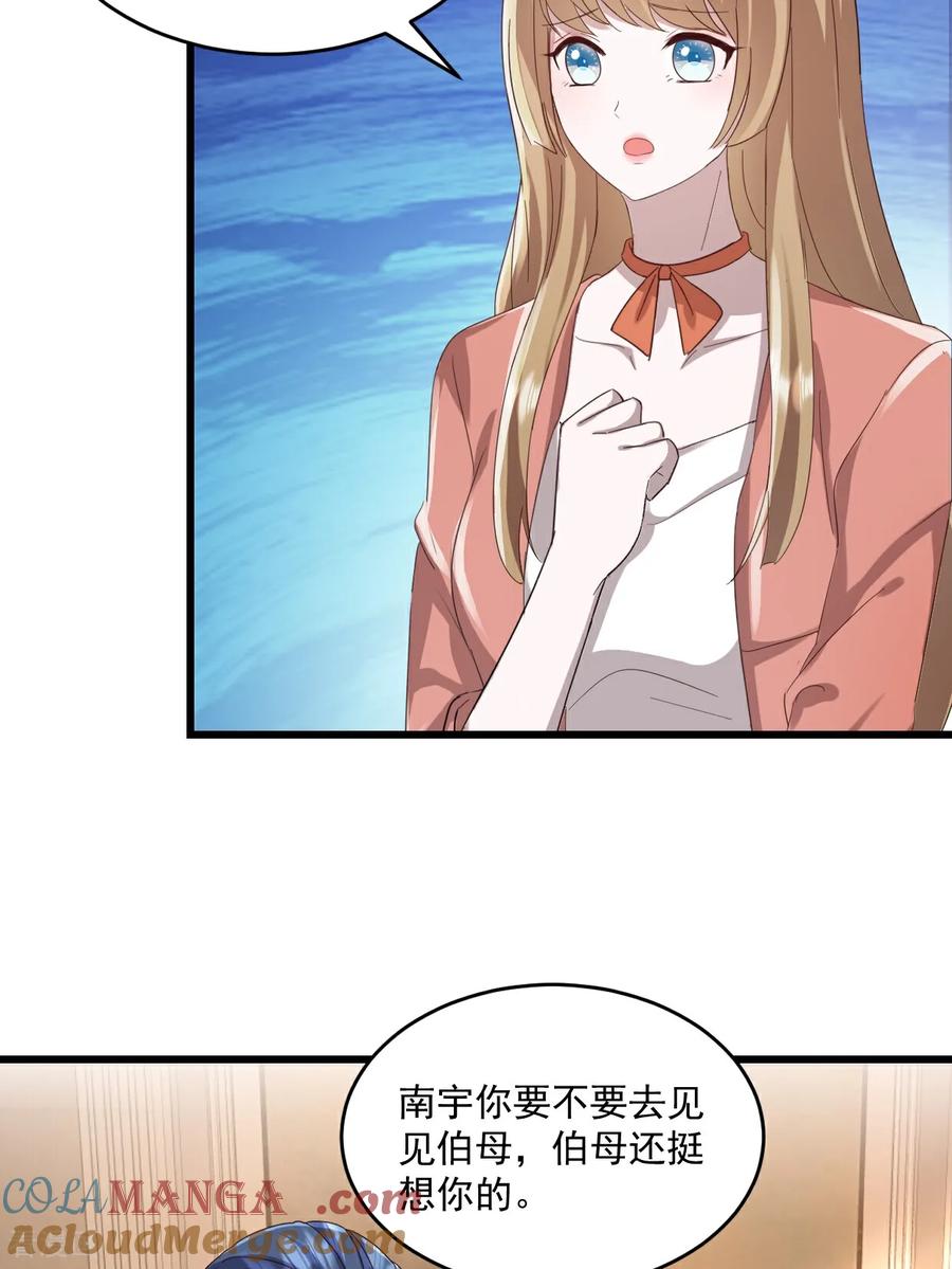 《强势宠爱：娇妻乖一点》第54话 他们没死？ 第17页
