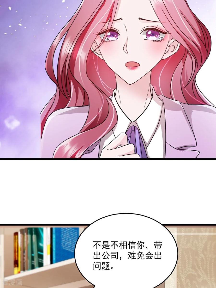 《强势宠爱：娇妻乖一点》第54话 他们没死？ 第8页
