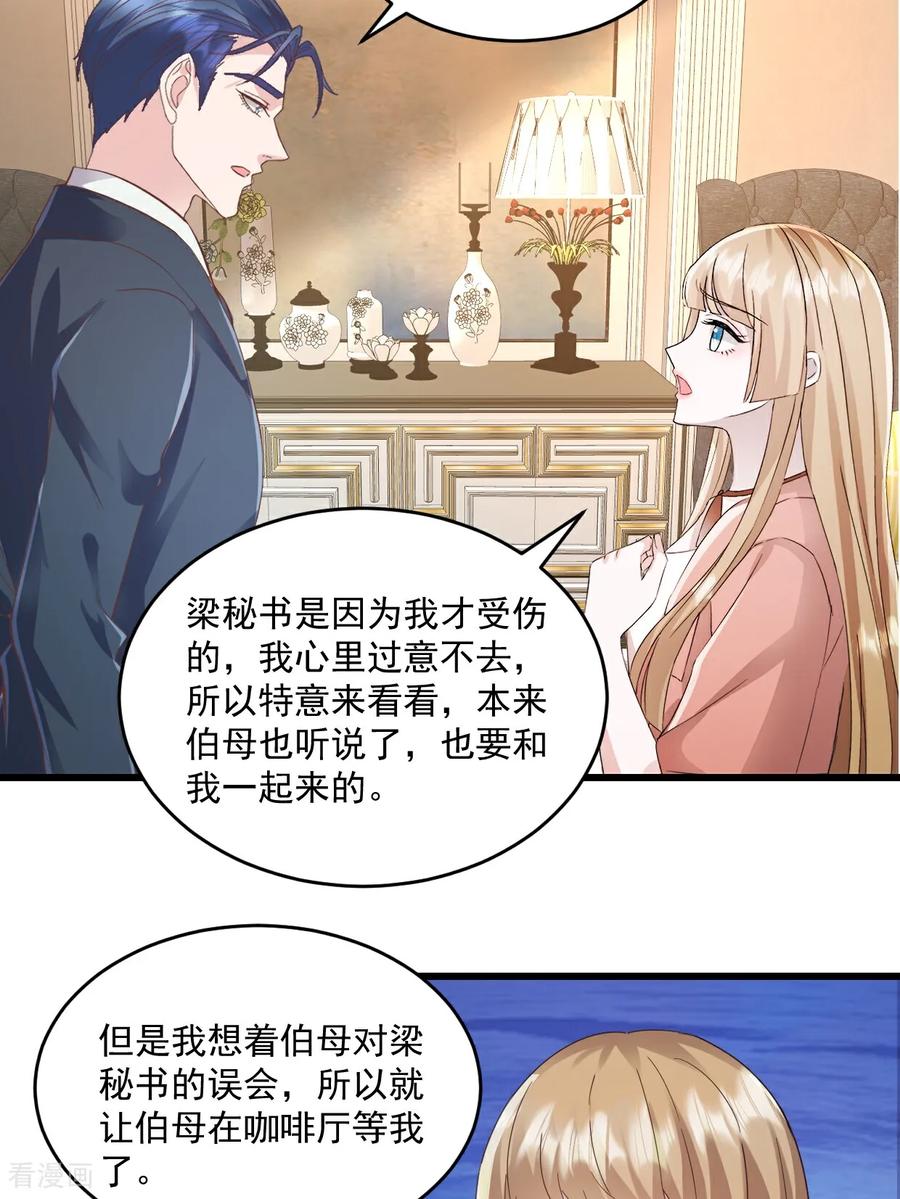 《强势宠爱：娇妻乖一点》第54话 他们没死？ 第16页