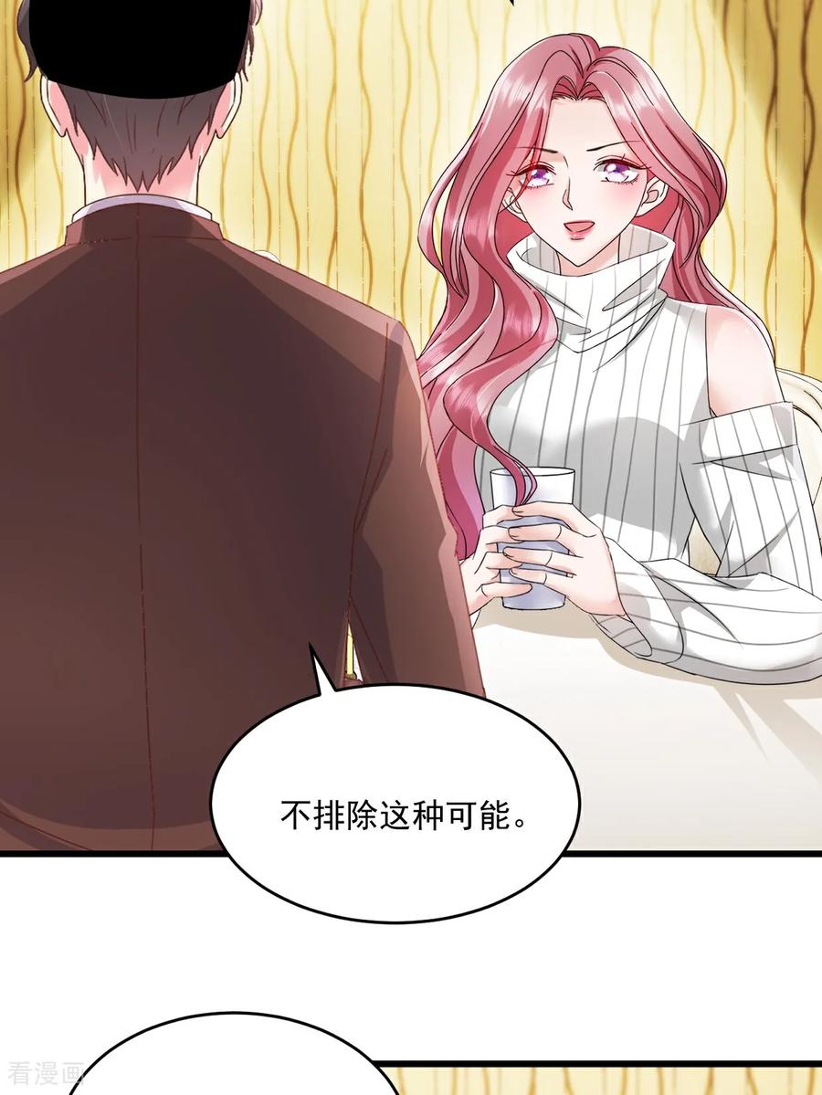 《强势宠爱：娇妻乖一点》第54话 他们没死？ 第26页