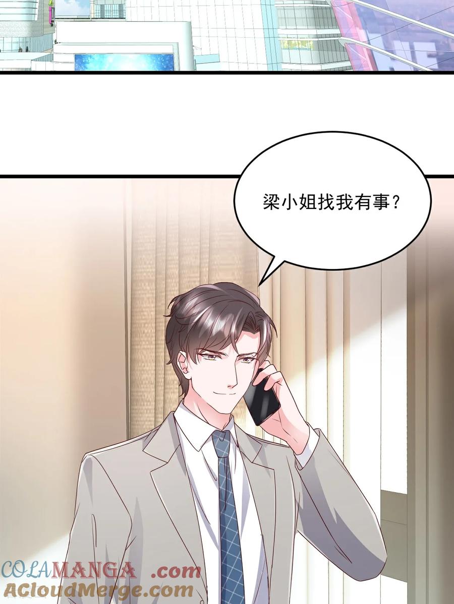 《强势宠爱：娇妻乖一点》第54话 他们没死？ 第11页